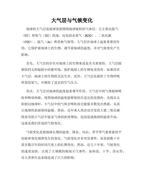 大气层与气候变化