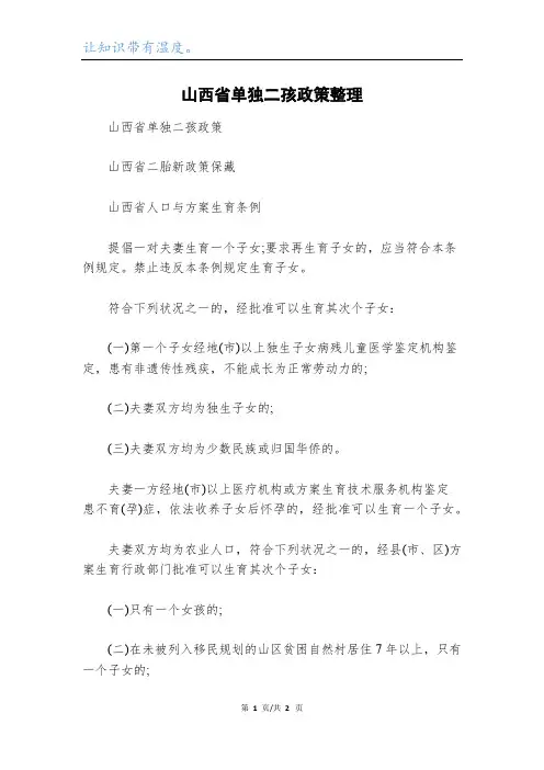 山西省单独二孩政策整理