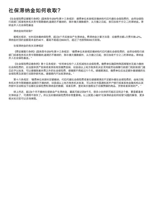 社保滞纳金如何收取？