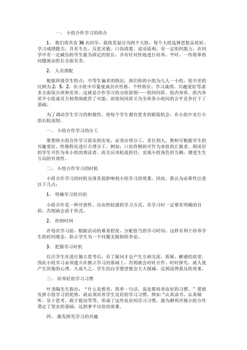 小组合作学习