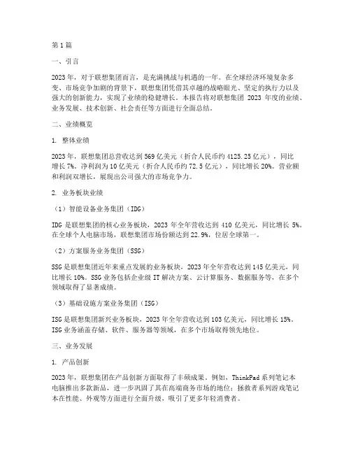 联想集团报告年度总结(3篇)