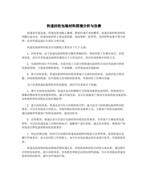 快递回收包装材料困境分析与改善