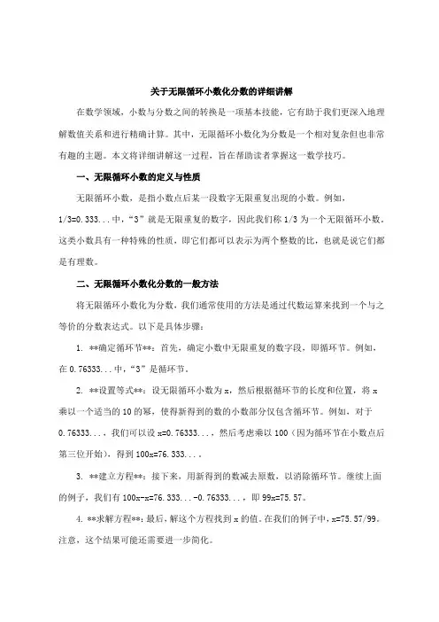 无限循环小数化分数的讲解