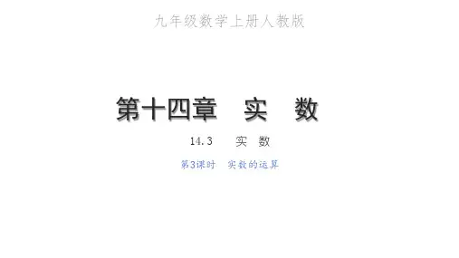 实数的大小比较PPT课件