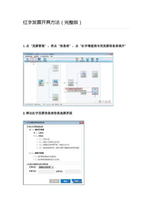 红字发票开具方法(完整版)