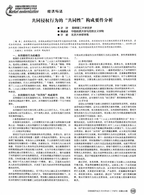 共同侵权行为的“共同性”构成要件分析