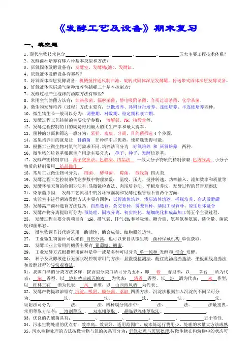 发酵工艺及设备期末复习