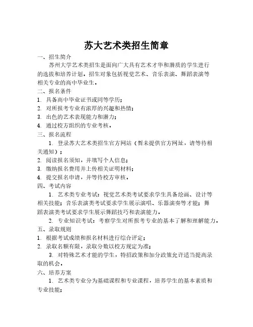 苏大艺术类招生简章