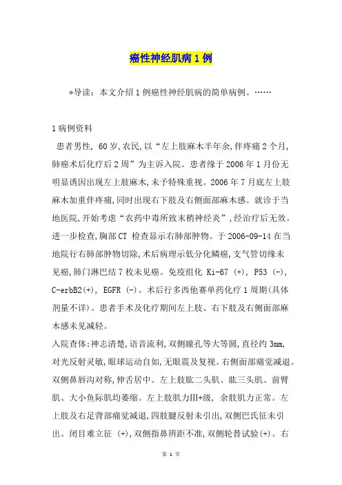 癌性神经肌病1例