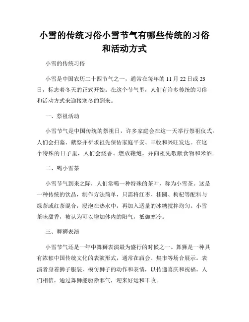 小雪的传统习俗小雪节气有哪些传统的习俗和活动方式