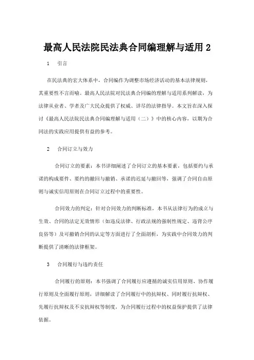 【法律】最高人民法院民法典合同编理解与适用2