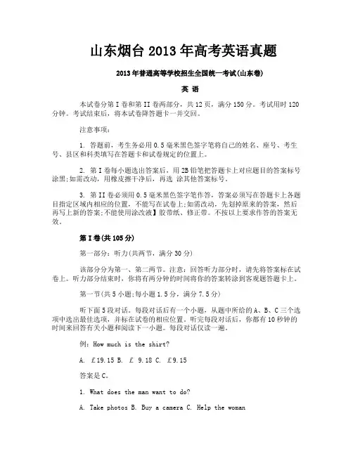 山东烟台2013年高考英语真题