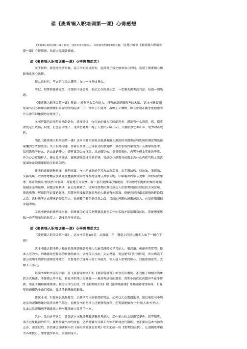 读《麦肯锡入职培训第一课》心得感想
