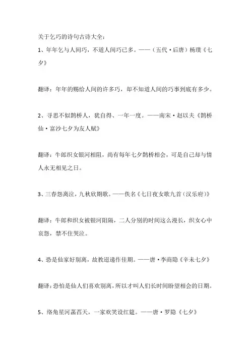 关于乞巧的诗句古诗大全
