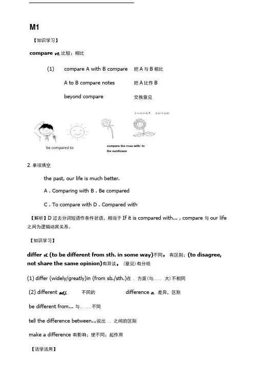 外研版必修五教师资料汇总讲练结合.doc