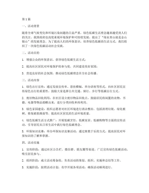 绿色低碳活动社会实践(3篇)