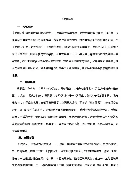 中考语文名著《西游记》知识点梳理