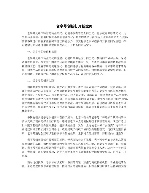 老字号创新打开新空间