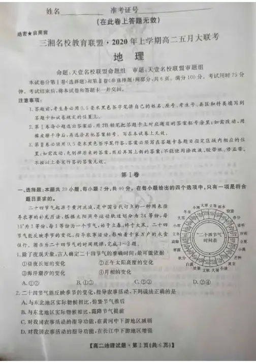 湖南省三湘名校教育联盟2019-2020学年高二5月联考地理试题含答案