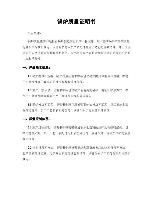 锅炉质量证明书