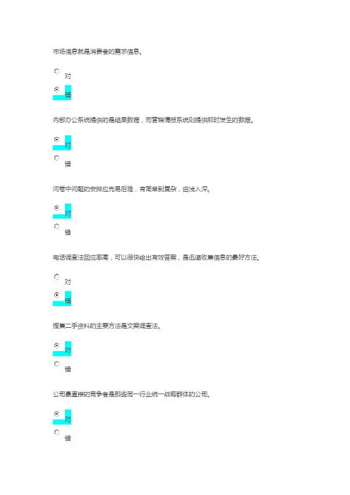 市场营销形考任务二答案