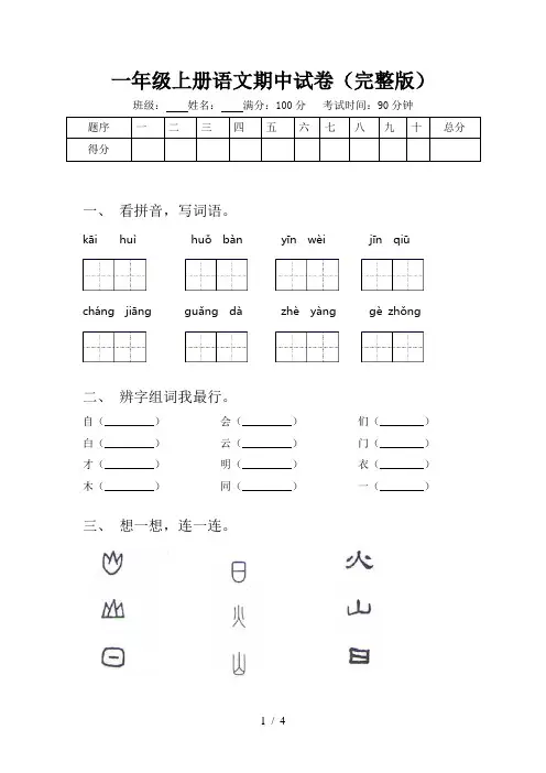 一年级上册语文期中试卷(完整版)