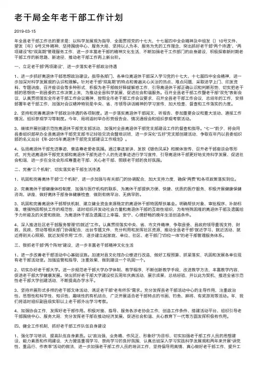 老干局全年老干部工作计划