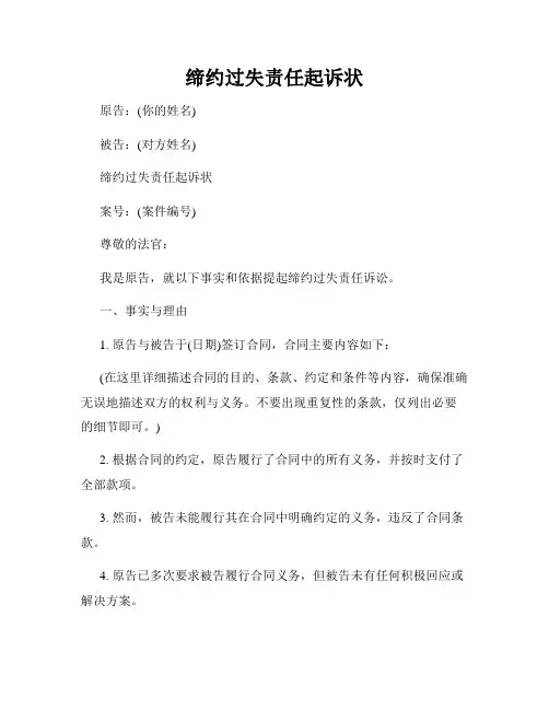 缔约过失责任起诉状