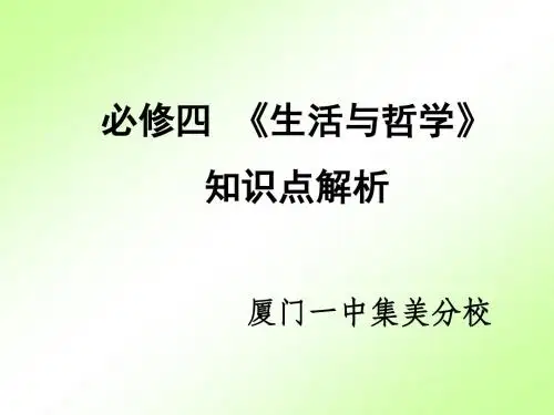 生活与哲学知识点解析