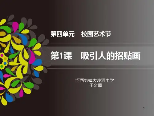 吸引人的招贴画PPT课件
