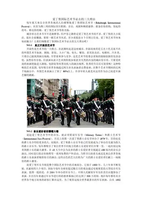 爱丁堡国际艺术节必去的三大理由