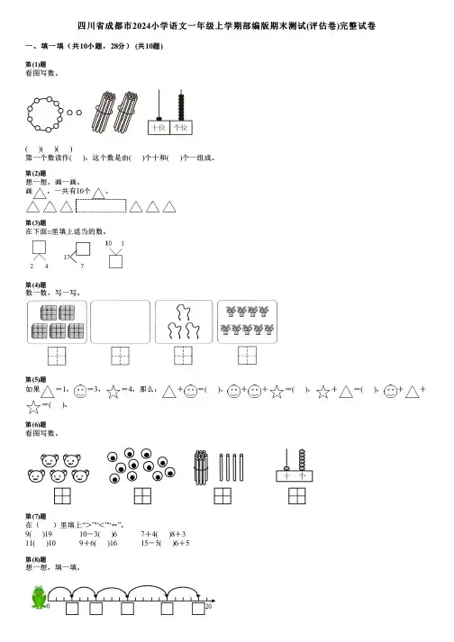 四川省成都市2024小学语文一年级上学期部编版期末测试(评估卷)完整试卷