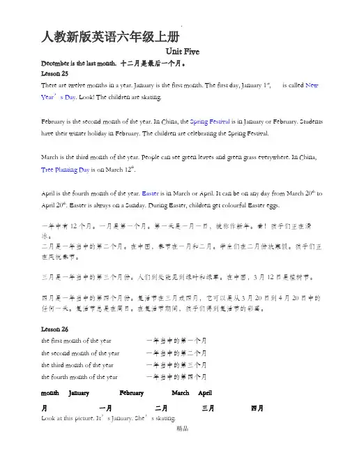 人教新版英语六年级上册第五单元中文翻译