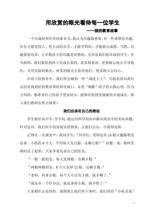 用欣赏的眼光看待每一位学生