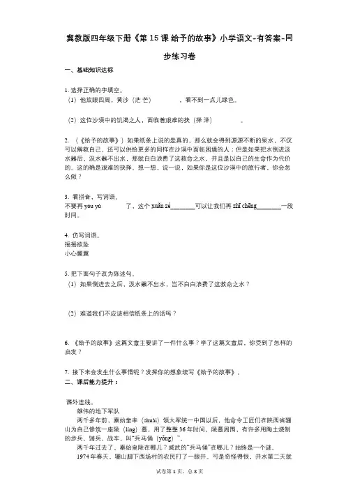 冀教版四年级下册《第15课_给予的故事》小学语文-有答案同步练习卷