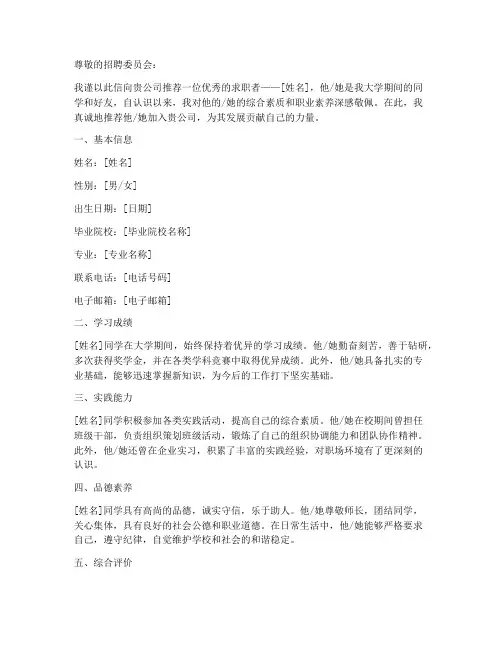 推荐信公文范文