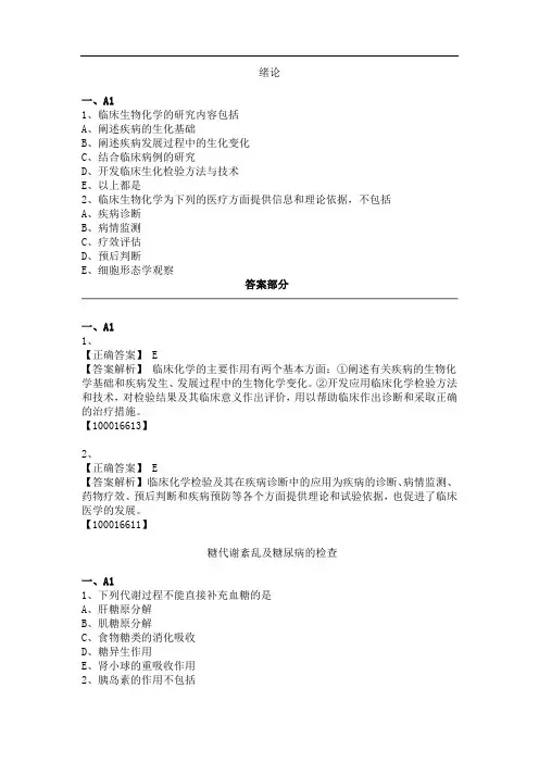 副高(临床医学检验临床化学技术)模拟练习题库大全