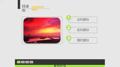 南京城市发展历程PPT课件