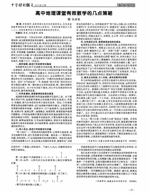 高中地理课堂有效教学的几点策略