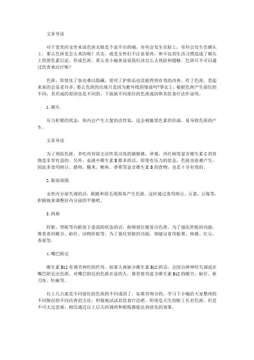 生活养生-额头黑色素沉淀