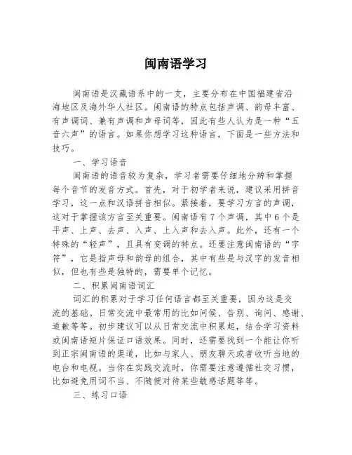 闽南语学习