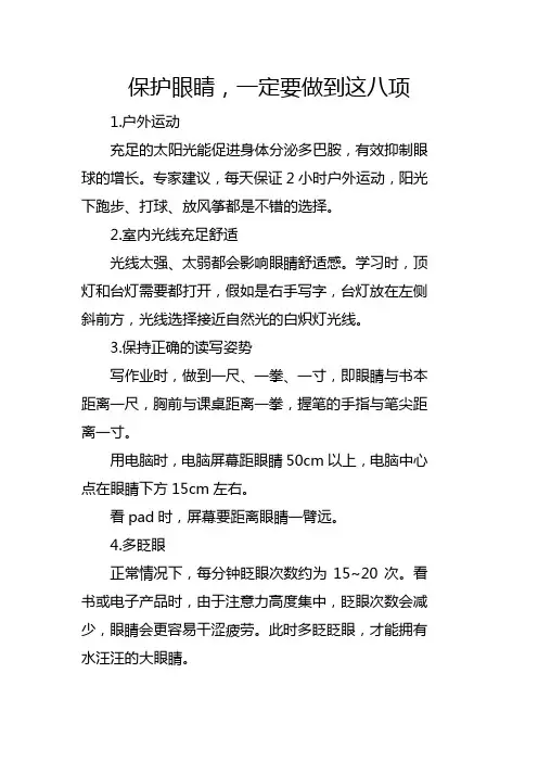 保护眼睛,一定要做到这八项