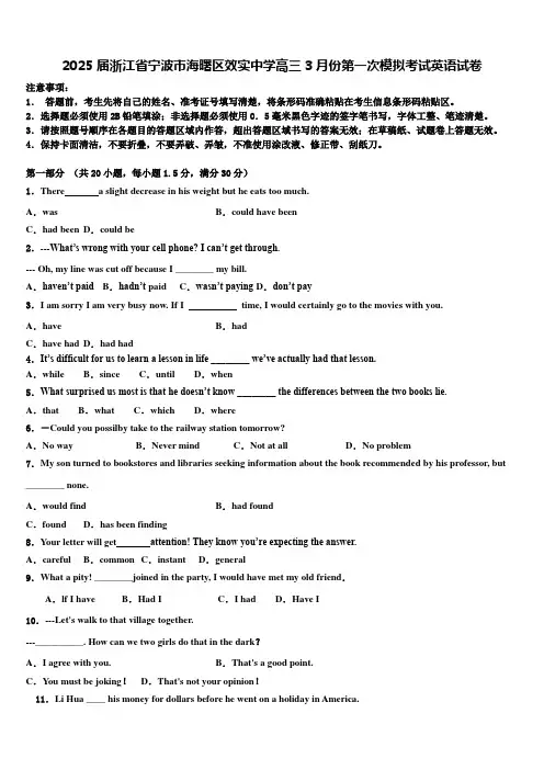 2025届浙江省宁波市海曙区效实中学高三3月份第一次模拟考试英语试卷含解析2