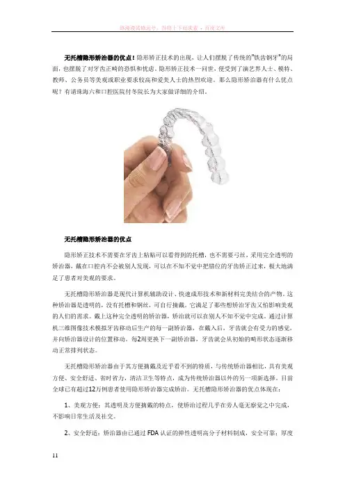 无托槽隐形矫治器的优点