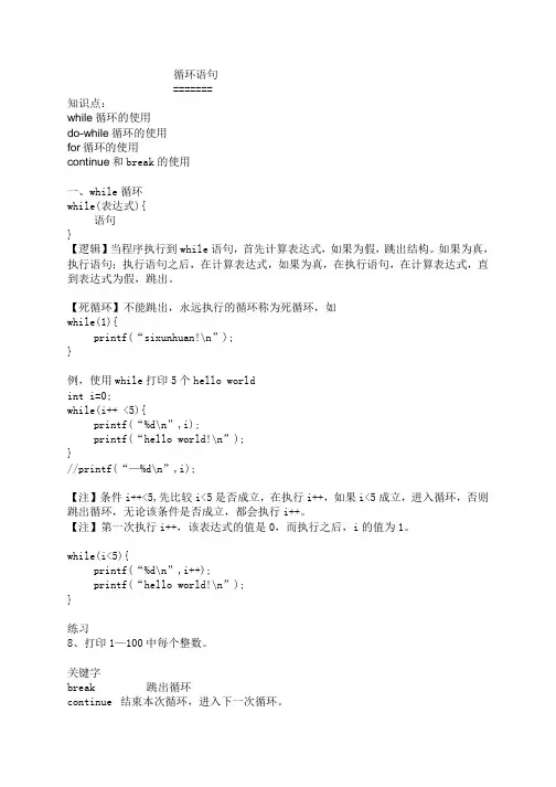 c语言：循环控制语句