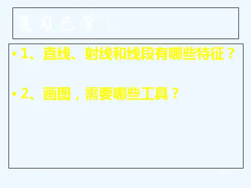 数学人教版七年级上册线段的尺规作图