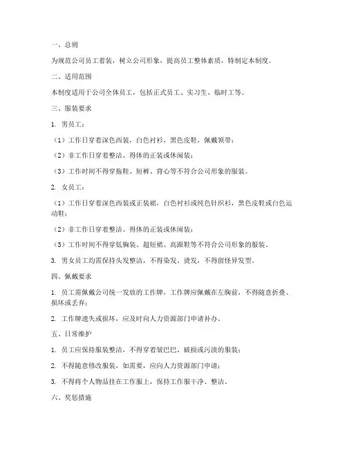 公司员工服装管理制度
