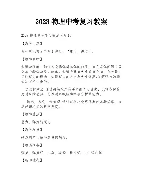 2023物理中考复习教案