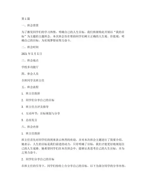 主题班会记录我的目标(3篇)