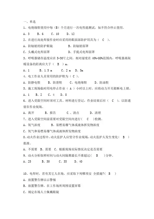 电气安全知识试题题库(50单选含答案)